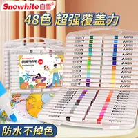 白雪DM100直液式丙烯马克笔不透色可叠色水彩笔儿童绘画水彩笔