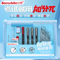 Snowhite/白雪加分派考试套装省心考试笔套装报考升学组合12件套