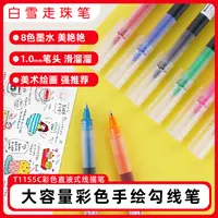 白雪直液式走珠笔彩色速干子弹头1.0mm手账手绘标记笔8色T1155C