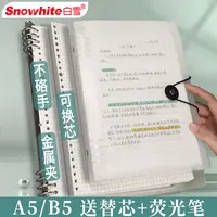 白雪B5活页本可拆卸笔记本子考研A5可拆替芯易更换学生加厚线圈本