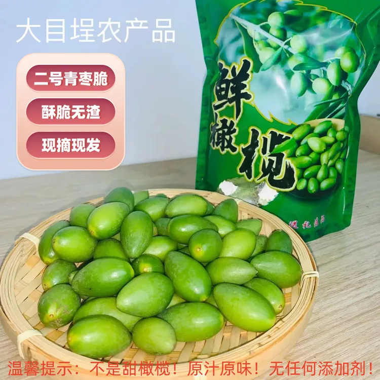 福建福州二号青橄榄鲜果青枣脆水果生吃润喉煲汤泡酒潮汕新鲜青果