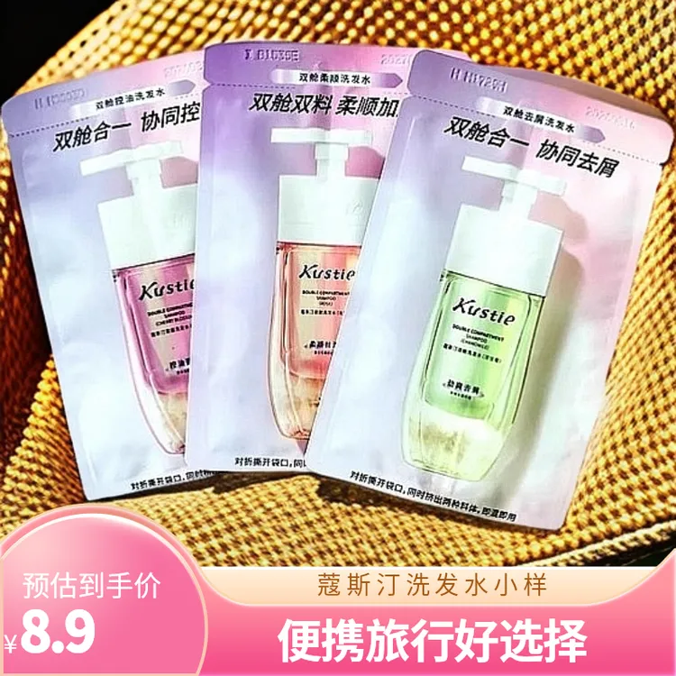 蔻斯汀双舱洗发水樱花小样袋装便携旅行装护发素控油清爽蓬松通用