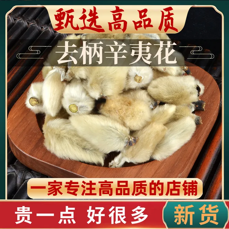 九万山正品辛夷花精选深山辛夷花野生农产品干货食材50克包邮