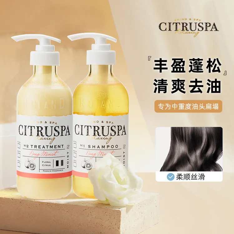 日本原装citruspa丝萱芭氨基酸洗发水丰盈蓬松黑盖甜橙柔顺清爽