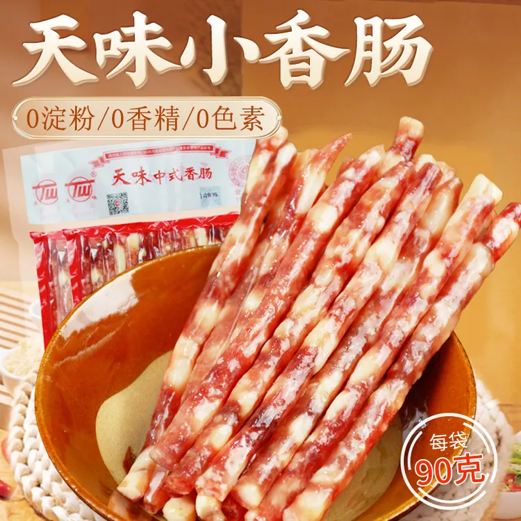 天味广味小香肠90g/袋 四川宜宾烧烤火锅食材广式迷你甜味细腊肠