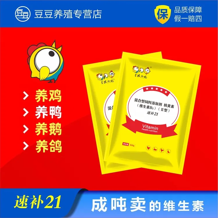 速补21兽用维生素使用补充家禽养殖鸡鸭鹅多维素混合型饲料添加剂
