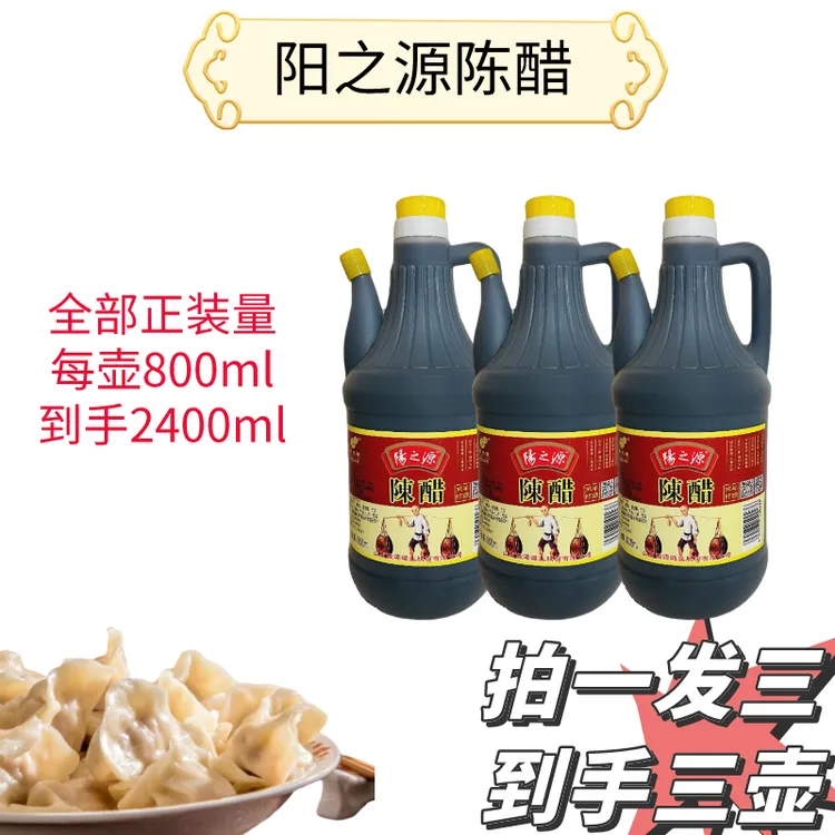 SOURCE OF SUN/阳之源【拍一发三】纯粮醋手工酿造800ml陈醋3.5度