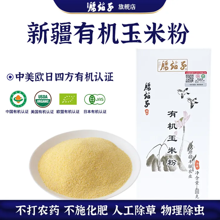 YAOZHANZI/腰站子腰站子有机玉米粉营养健康煎饼薄饼玉米面400克