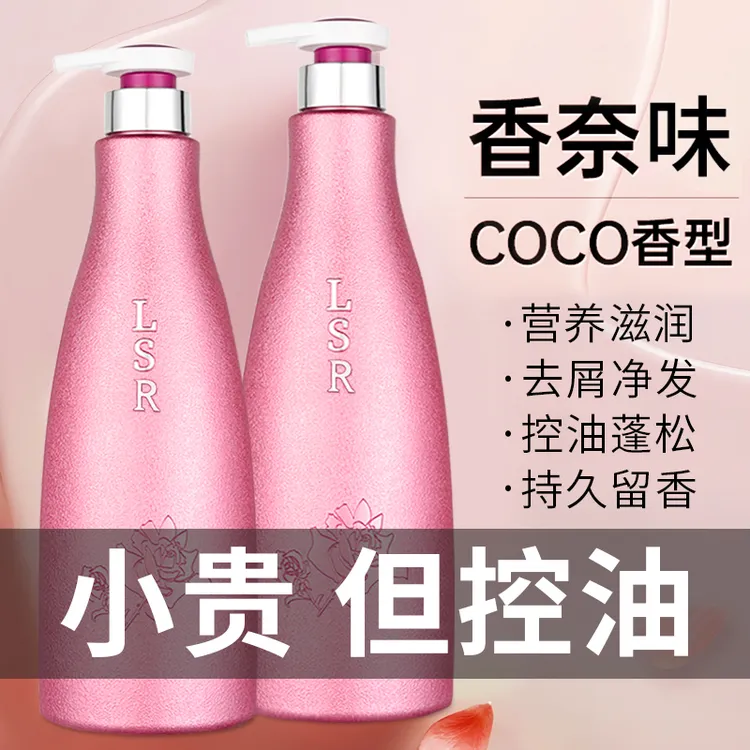 COCO香水洗发水控油蓬松持久留香去屑止痒洗发露大容量男女士通用