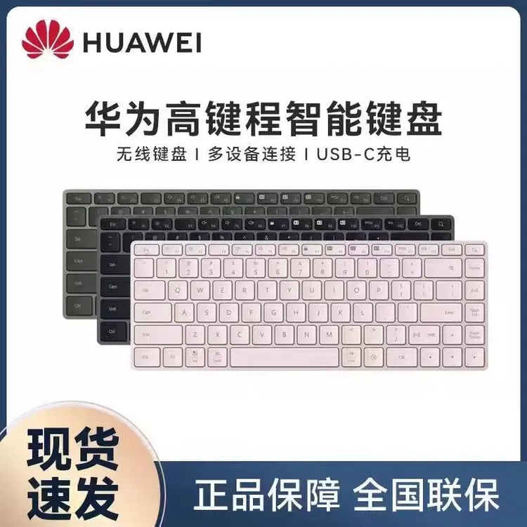 95新 Huawei/华为 华为无线蓝牙原装高键程智能键盘多设备链接