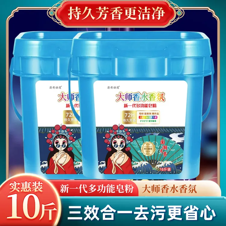 【实惠装】10斤大桶新一代多功能皂粉留香珠爆炸盐持久留香强力去污