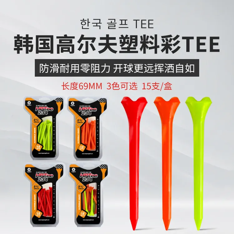 韩国塑料彩色球钉小配件球TEE 高尔夫开球彩色高尔夫球钉球托