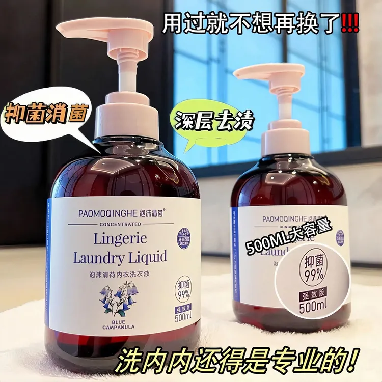 屈臣推荐内衣裤专用洗衣液抑菌持久留香除菌内衣裤清洗液官方正品