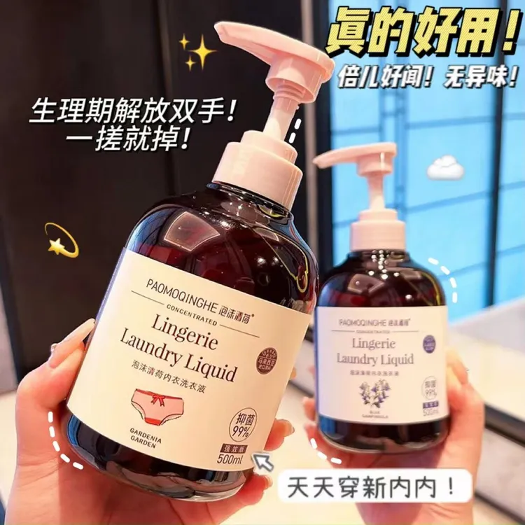 儿童内衣裤专用护理去污高效去血渍温和香氛抑菌洗衣液内衣裤洗液
