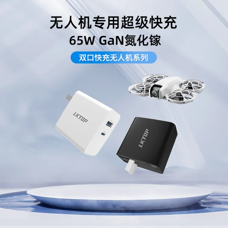 LKTOP 65W USB-C充电器适用DJI大疆air3无人机充电头新品neo充电