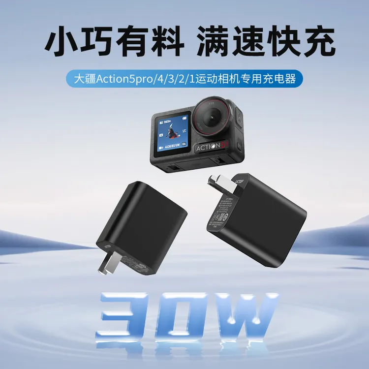 LKTOP30瓦充电器适用DJI大疆OsmoAction5Pro/4/3/2/1系列运动相机