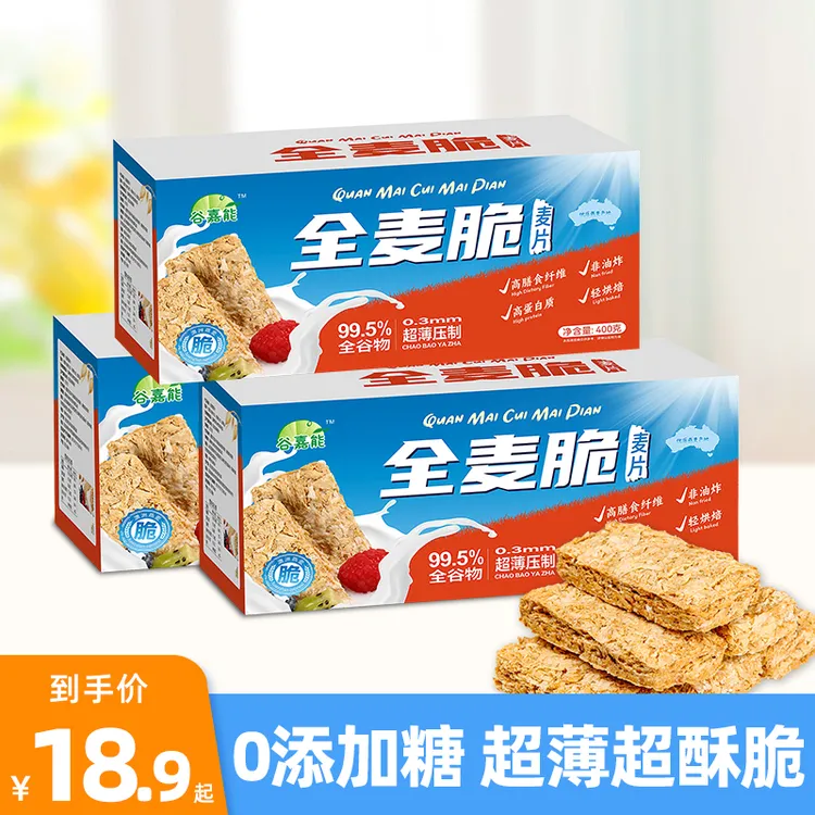 0蔗糖全麦脆燕麦片全谷物麦片脆块即食代餐营养低脂饱腹健身