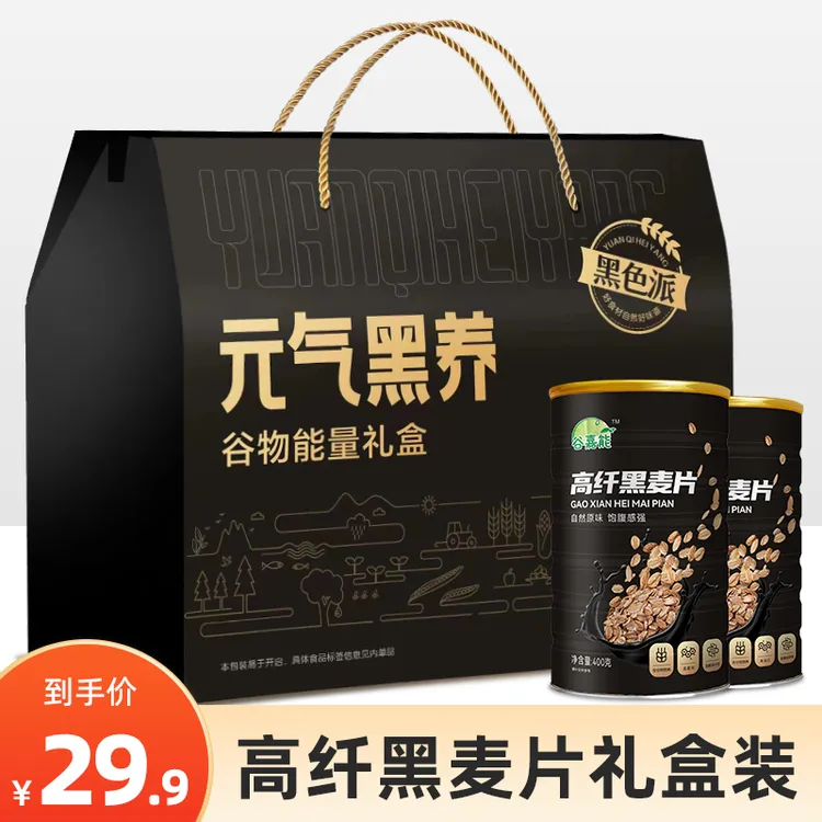 2罐无蔗糖高纤黑燕麦片纯麦片中老年人中秋节长辈拜年送礼盒装