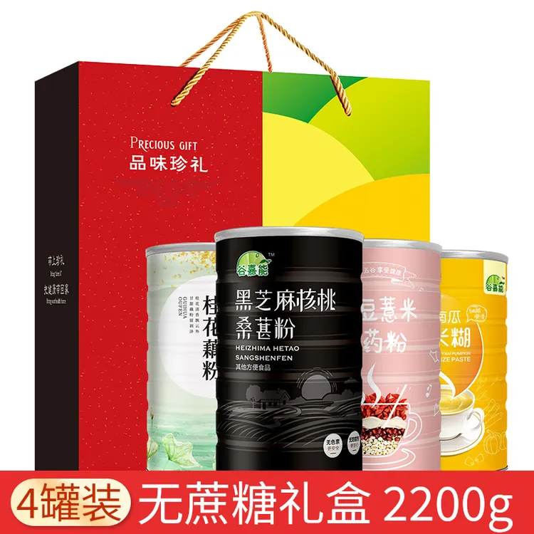 4罐无蔗糖桂花纯藕粉黑芝麻核桃山药南瓜粉中老年中秋礼盒装2200g
