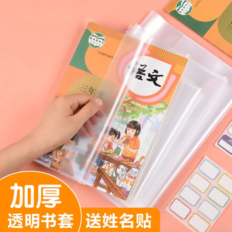 加厚透明书套小学初高中学生课本通用防水耐脏保护套升级可调使用