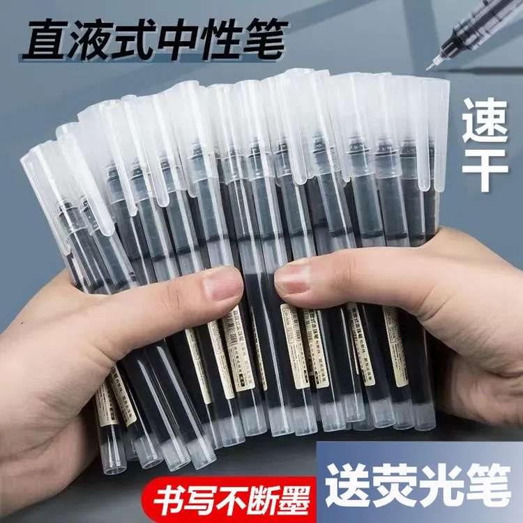 直液式走珠笔中性笔全针管大容量速干不断墨考试高颜值学生直液笔