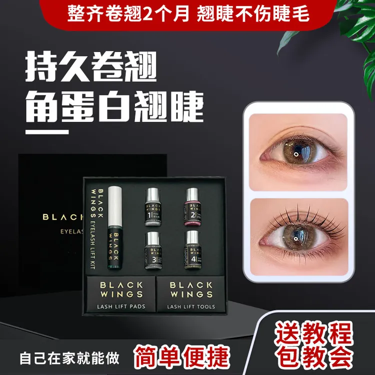 角蛋白翘睫术卷翘工具下睫毛定型冷烫睫毛套装