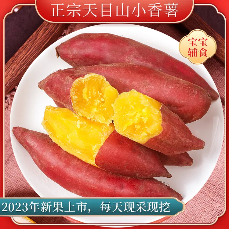 【新鲜现挖】临安天目山小香薯肉质细腻番薯香甜红薯中果5/10斤红皮