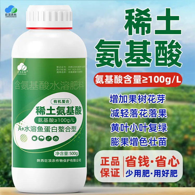 含氨基酸水溶肥叶面肥果树专用稀土氨基酸膨果增色壮苗