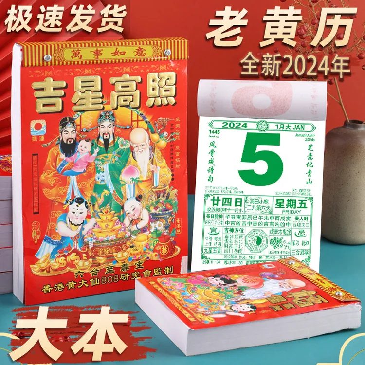 日历2024年日历挂历老黄历家用手撕龙年大号撕历一天一页