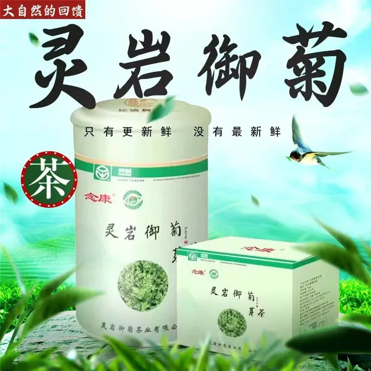 2025新茶灵岩御菊芽茶50g