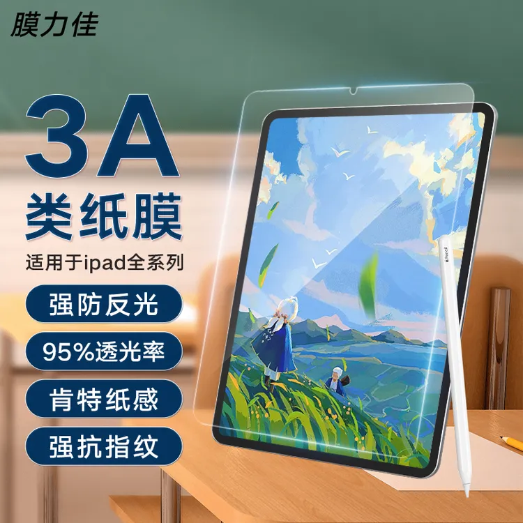 3A类纸膜ipadpro11寸适用苹果air4/5超清增透2024款平板贴膜全屏