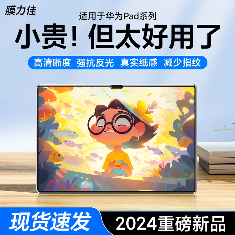 膜力佳适用于华为平板超清类纸膜3A类纸膜matepadpro13.2寸书写