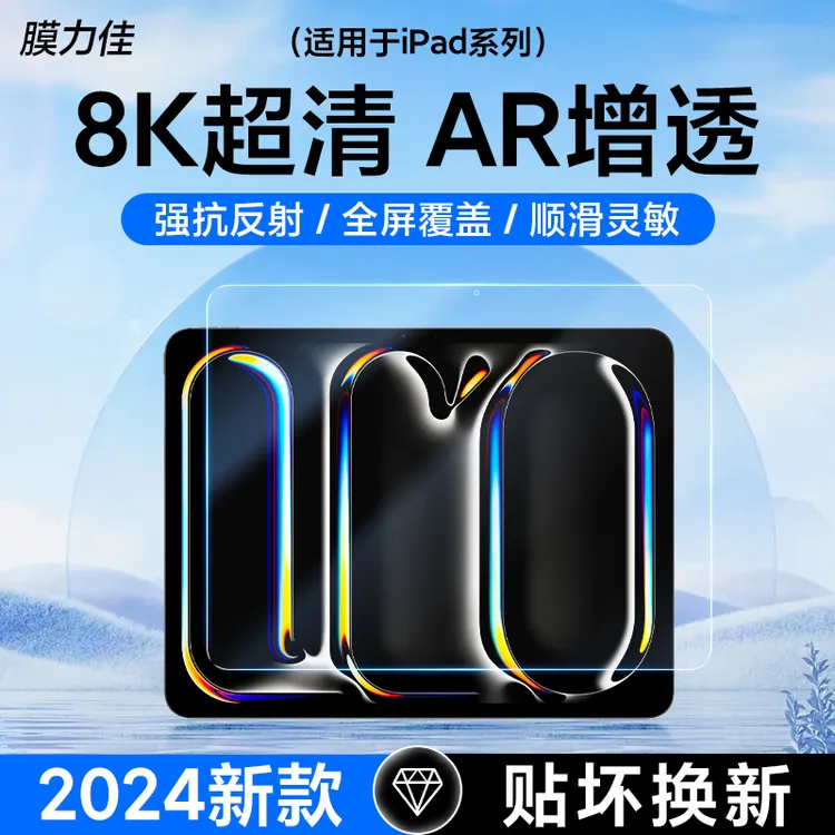 膜力佳适用苹果iPadAir7屏幕ar膜增透保护膜低反射iPad11平板25款
