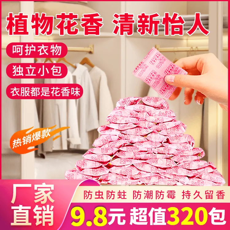 正版【320包】家用花香樟脑丸防霉防潮清新留香除异味家庭必备
