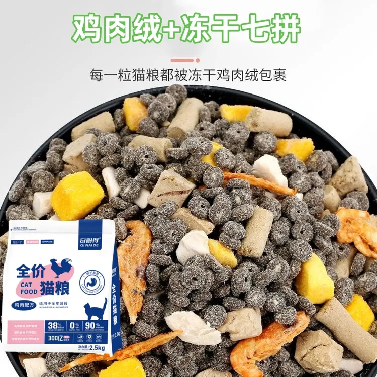 鸡肉冻干夹心猫粮成猫幼猫肉绒包裹主粮营养高蛋白猫粮全阶段通用