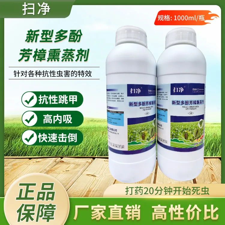 （扫净）针对抗性跳甲。