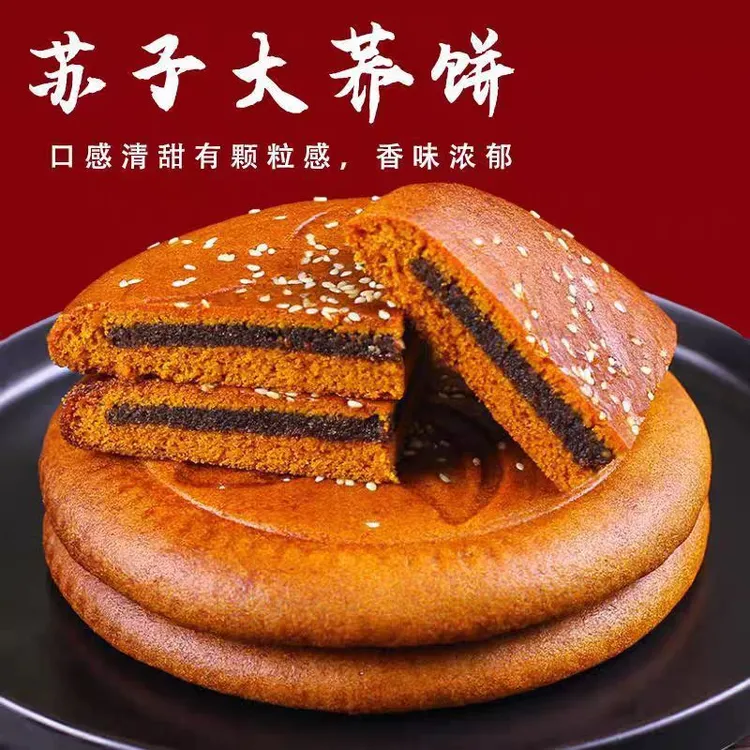  云南传统滇式糕点七甸大荞饼五仁大饼中秋送礼鲜花大饼苏麻大饼