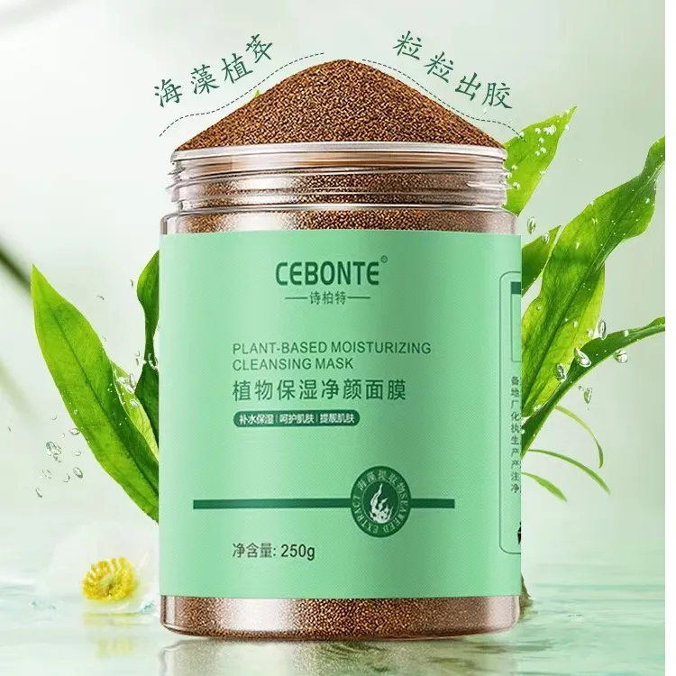 小颗粒海藻面膜+【微米级纯珍珠粉】
