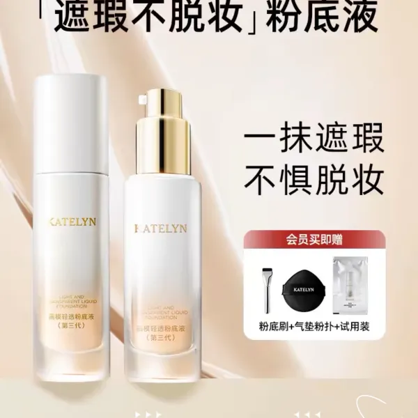 卡特莲画膜清透粉底液自动定妆不脱妆不卡粉轻薄遮瑕服帖送试用装