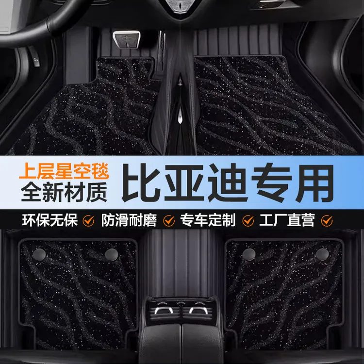 比亚迪专用海豚海鸥海豹秦L唐宋汉汽车脚垫上层星空毯脚垫仿羊绒