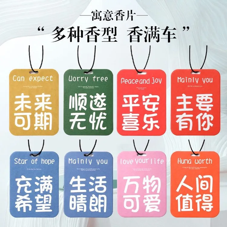 网红车载香片汽车香熏片车用香水挂件男女车内持久淡香除异味香氛