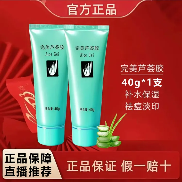 【正品保障直发】完美芦荟胶官方正品淡化痘印控油祛痘补水保湿滋润