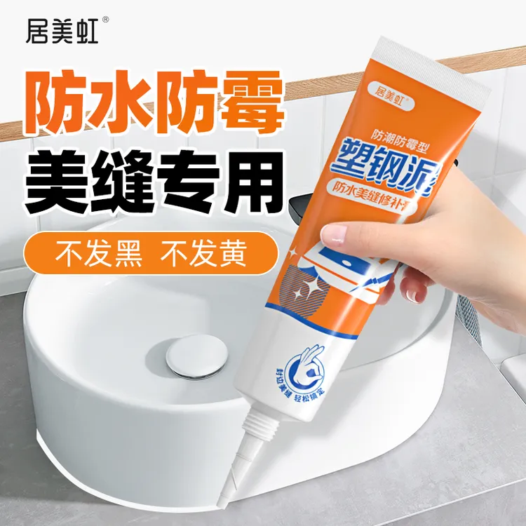 居美虹塑钢泥防水防霉厨卫防水胶卫生间补填缝隙胶堵漏陶瓷补漏胶