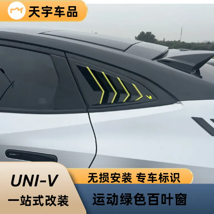 适用22-24univ通用后三角玻璃外观改装运动改装百叶窗耐磨升级