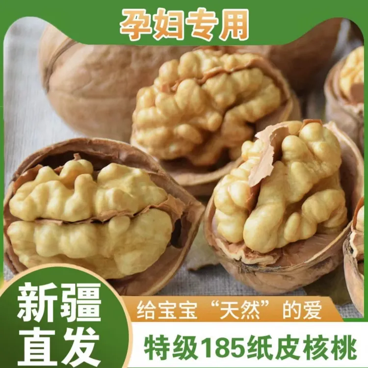 新疆纸皮核桃185新货孕妇专用厚核桃肉坚果纸皮核桃手剥原味核桃