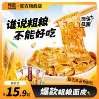 阿宽红油面皮粗粮荞麦方便面泡面拌面夜宵零食速食美食解馋即食品