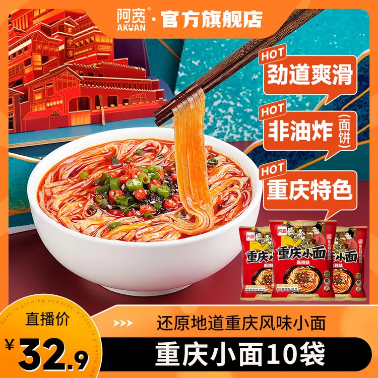 阿宽 重庆小面袋装方便面泡面汤面夜宵面条美食速食免煮冲泡即食