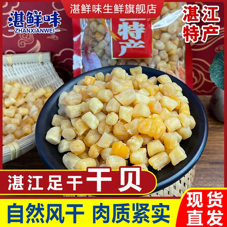 瑶柱干贝广东湛江本地港（草谭港门乌石）场地自然太阳晒干瑶柱
