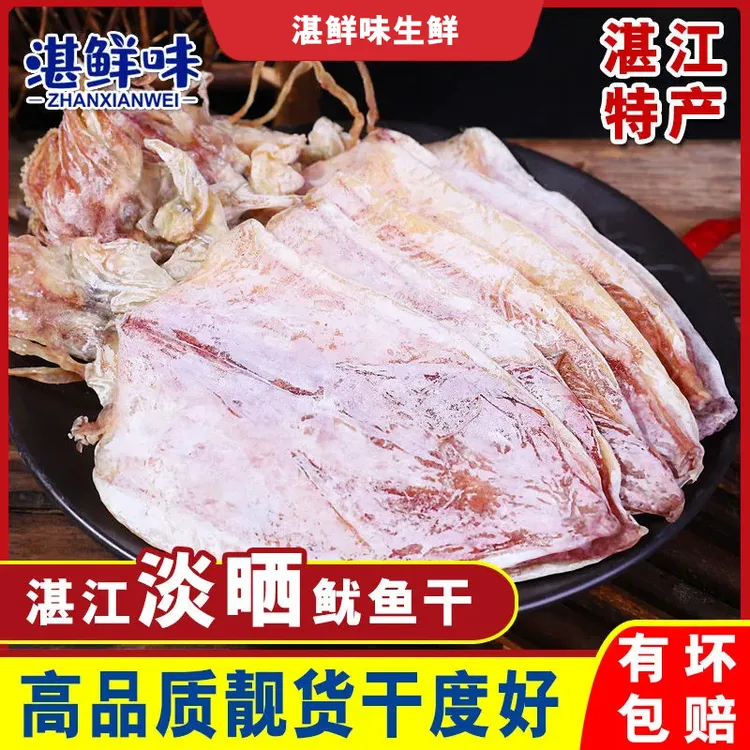湛江特产超大鱿鱼干过节家用聚会野餐无添加鱿鱼干A3/A5