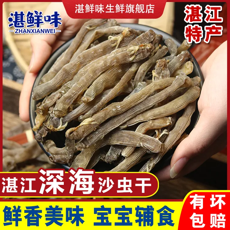 湛江甄选特产深海黑沙虫干无沙营养美味晒黑沙虫干煲粥煲汤美味